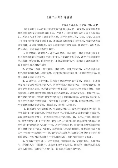 《四个太阳》评课稿