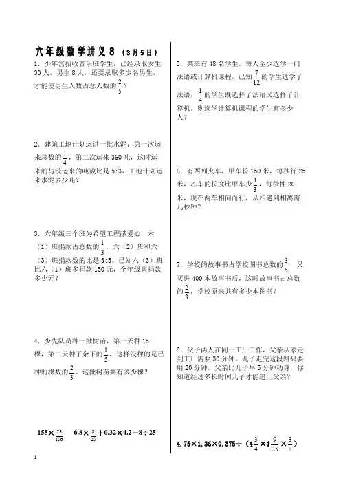苏教版六年级下数学提优练习(三月)