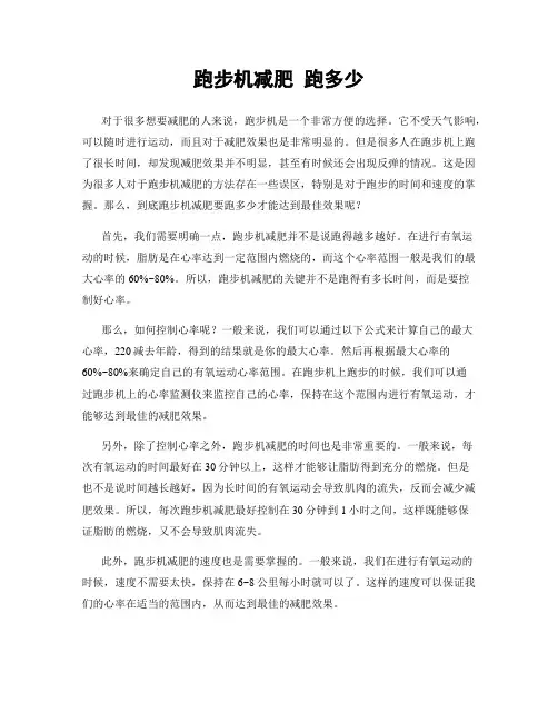 跑步机减肥 跑多少