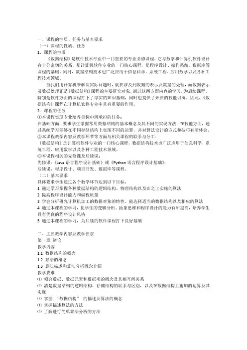 数据结构-课程内容
