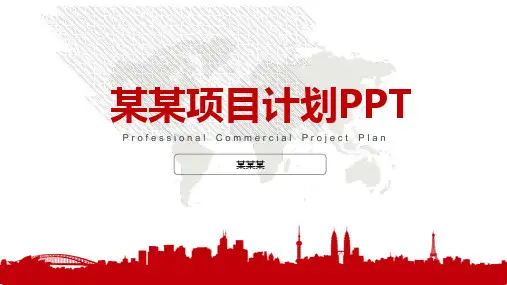 【新】中药材项目计划书ppt模板