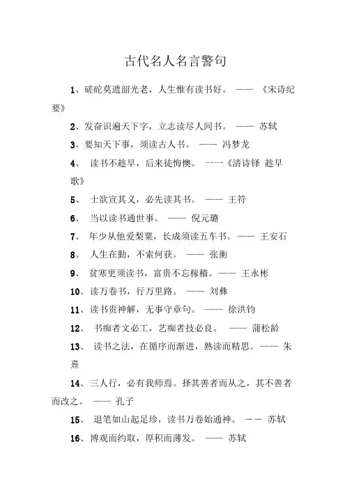 古代名人名言警句