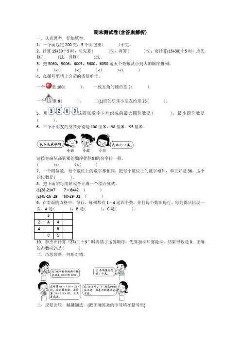 【三套试卷】2021年安阳市小学二年级数学下册期末教材检测题(含答案)