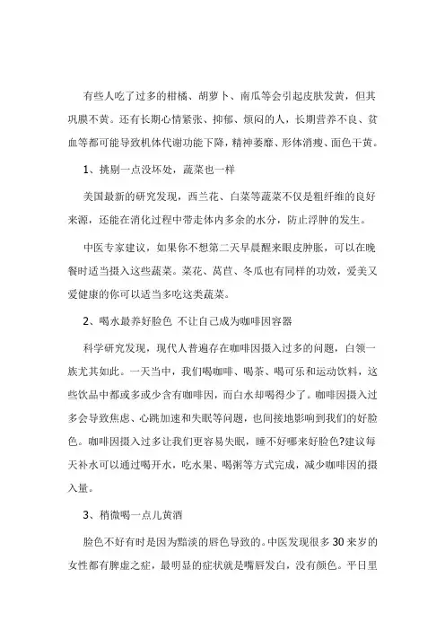 老中医：脸色发黄的原因和调理方法