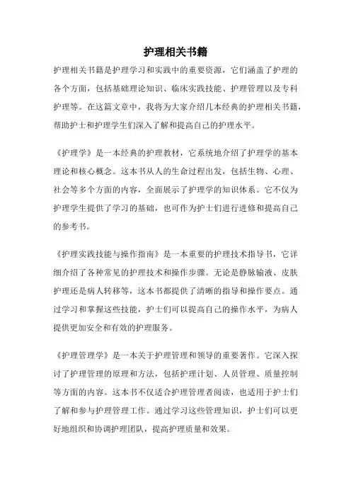 护理相关书籍