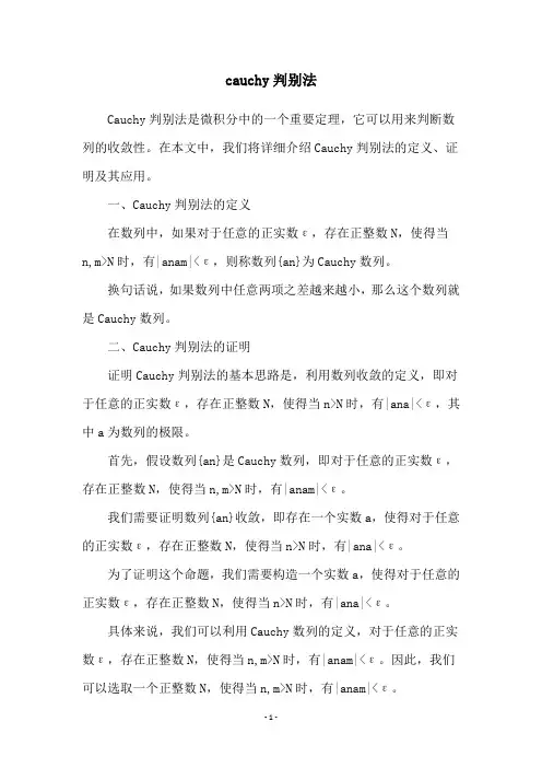 cauchy判别法