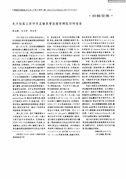 先天性孤立肾伴盂输尿管连接部梗阻四例报告