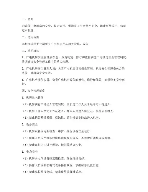 广电机房安全管理制度