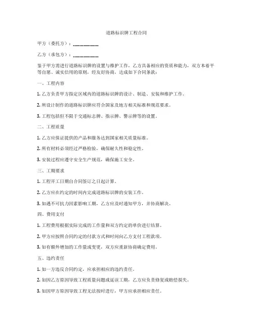 道路标识牌工程合同
