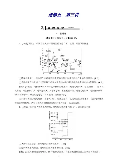 湘教地理高三一轮复习练习：选修5第3讲