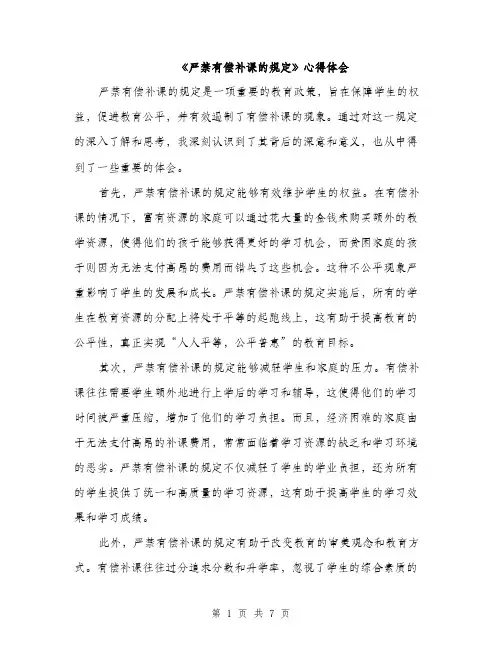 《严禁有偿补课的规定》心得体会(三篇)