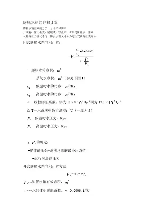 膨胀水箱的容积计算精品