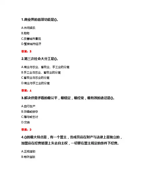东财20秋《流通概论B》单元作业三答卷