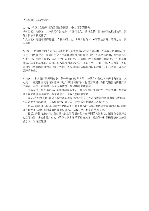 白加黑的成功之道