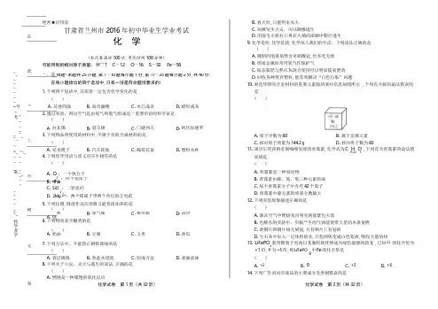 2016年甘肃省兰州市中考化学试卷(含详细答案)