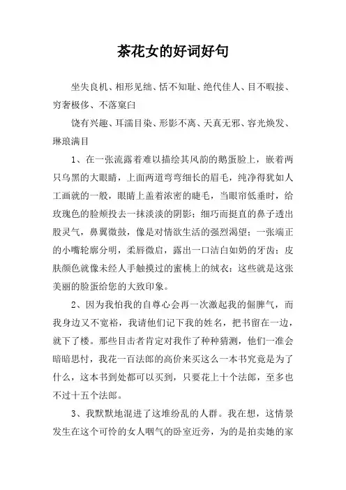 茶花女的好词好句
