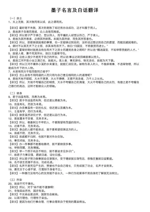 墨子名言及白话翻译