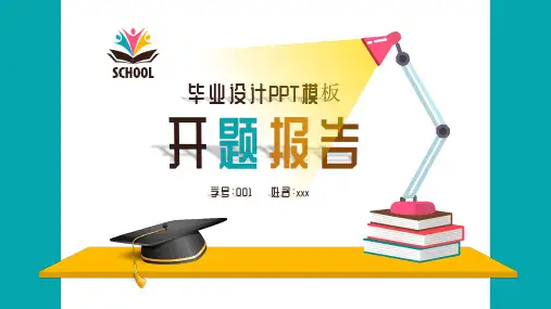 厦门大学毕业设计ppt模板