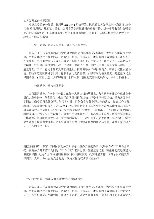 党务公开工作情况汇报