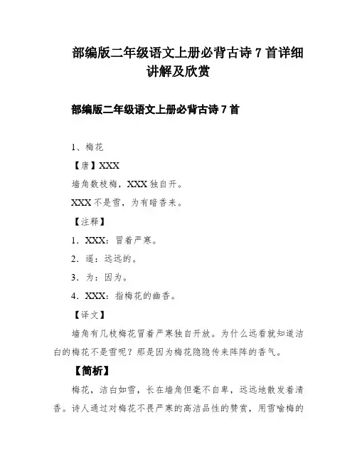 部编版二年级语文上册必背古诗7首详细讲解及欣赏