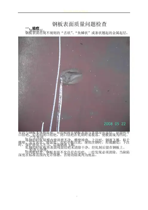 钢板表面质量问题检查要求