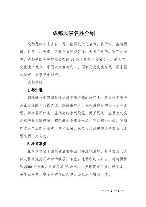 成都风景名胜介绍