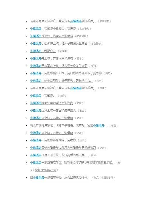 小猪佩奇的句子唯美简短