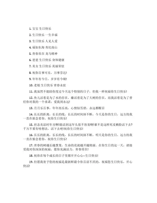生日蛋糕上的祝福语大全