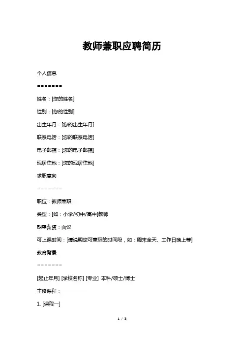 教师兼职应聘简历