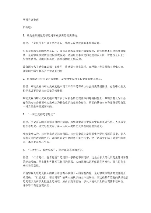 马哲答案整理