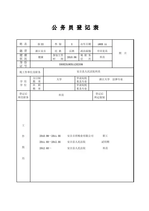 公务员登记表(样表)