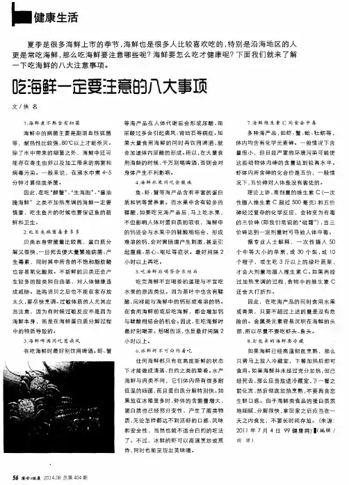 吃海鲜一定要注意的八大事项