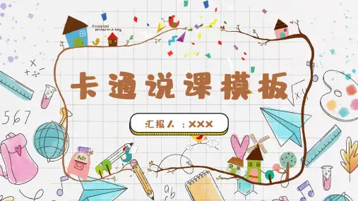 黄色动态卡通儿童可爱幼儿园中小学教师说课讲课课件PPT可修改全文