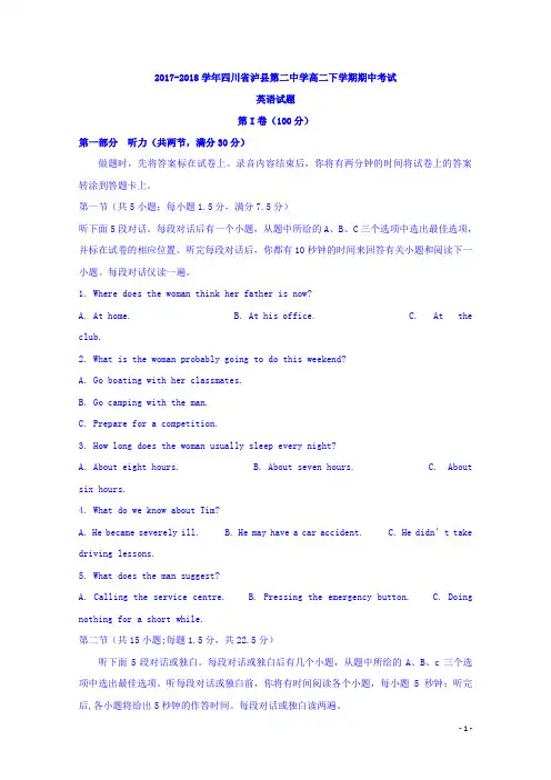 2017-2018学年四川省泸县第二中学高二下学期期中考试英语试题 Word版