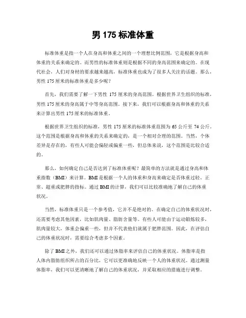 男175标准体重