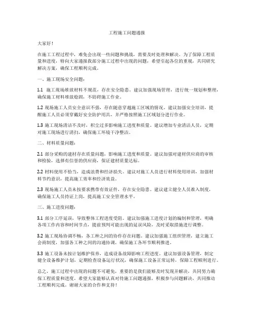 工程施工问题通报