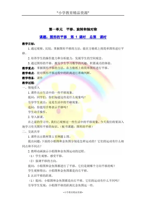 苏教版四年级下册数学教案-全册精品