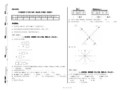 三年级数学【下册】每周一练试卷 沪教版(附解析)