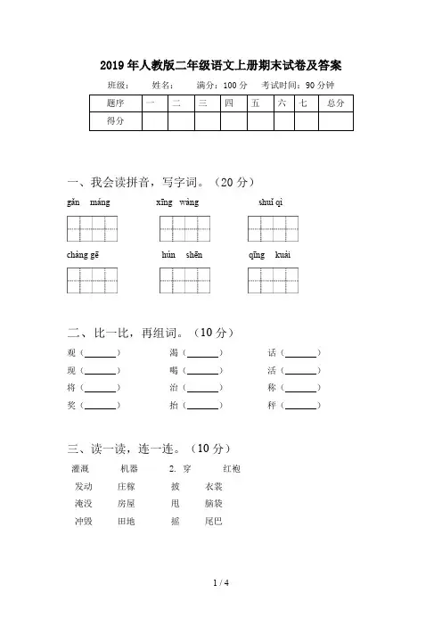 2019年人教版二年级语文上册期末试卷及答案