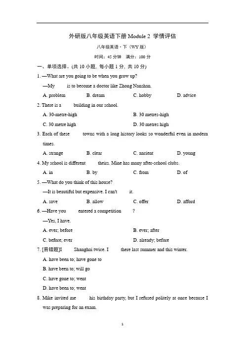 外研版八年级英语下册Module 2 学情评估含答案