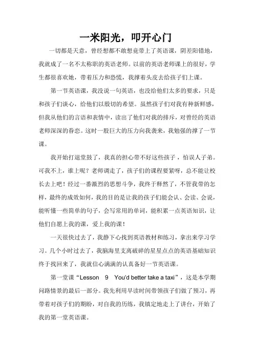 一米阳光,叩开心门