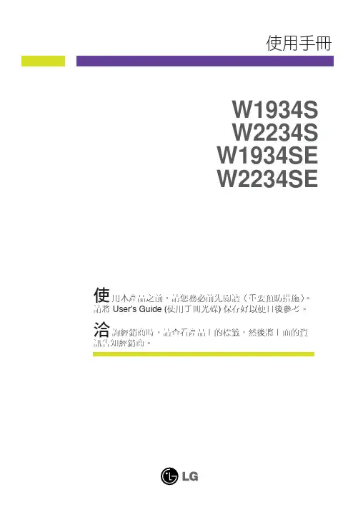 液晶显示器使用手冊说明书