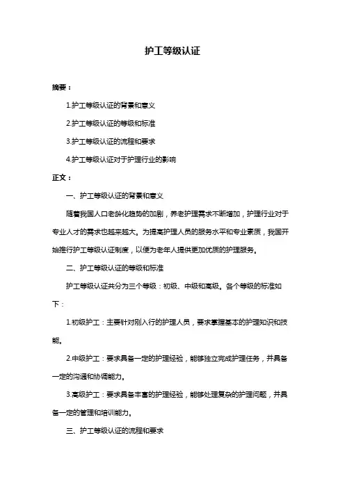 护工等级认证