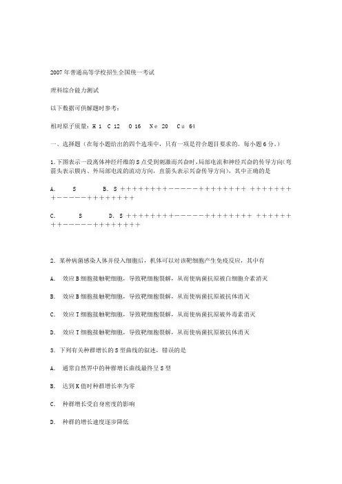 2007年-2008年高考理综试题及答案《全国卷1陕西、安徽、福建、江西、湖北、湖南通用)