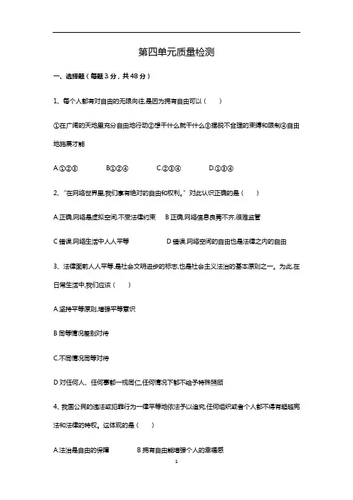 部编版道德与法治八年级下册第四单元崇尚法治精神质量检测