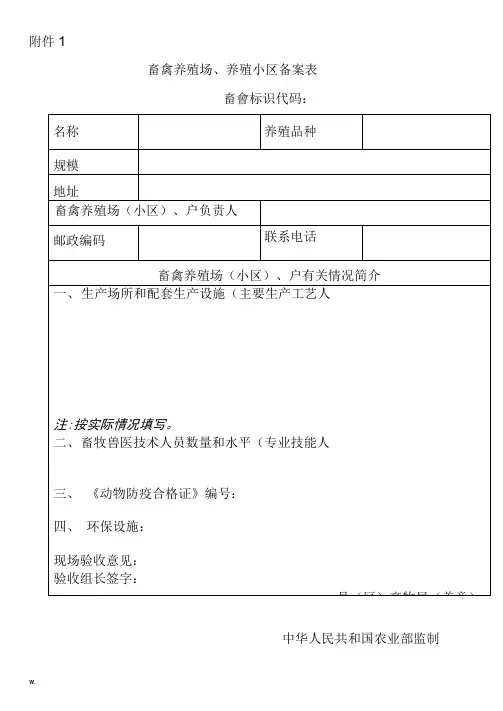 畜禽养殖场养殖档案