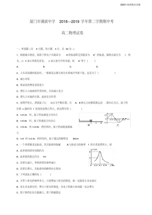 福建省厦门市湖滨中学2020学年高二下学期期中考试物理试题(含答案)