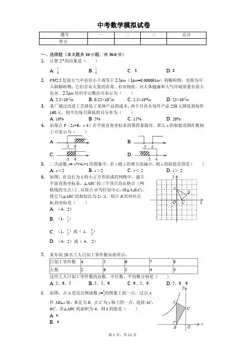 2020年河南省安阳市中考数学模拟试卷  