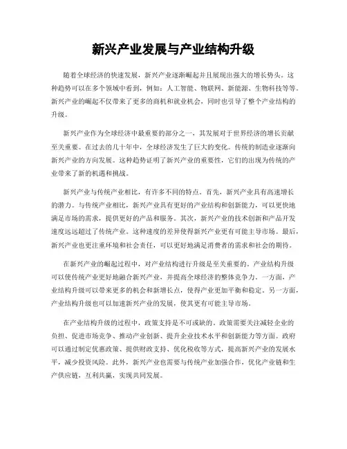 新兴产业发展与产业结构升级