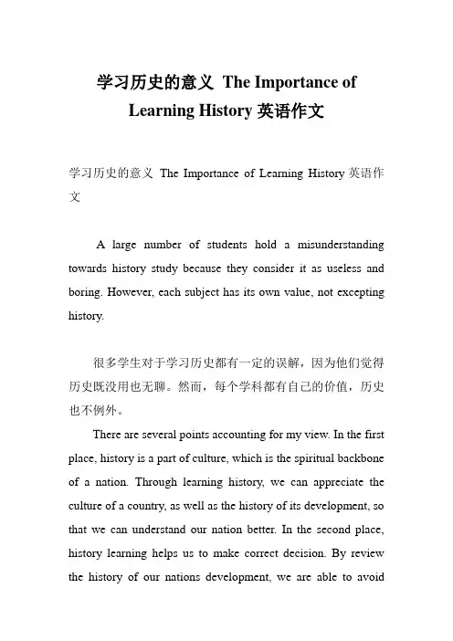 学习历史的意义 The Importance of Learning History英语作文
